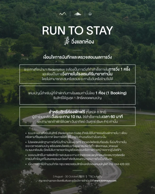 📋หมายเหตุเพิ่มเติม — แคมเปญ "วิ่งแลกห้อง"

จากกระแสตอบรับและคำถามที่ได้รับเข้ามาจำนวนมาก ทางโรงแรมใคร่ขอเรียนชี้แจงเงื่อนไขเพื่อความชัดเจน

สามารถอ่านรายละเอียดเพิ่มเติมและดูเงื่อนไขการเข้าร่วมกิจกรรมได้ที่ www.kirimaya.com/offer/run-to-stay/